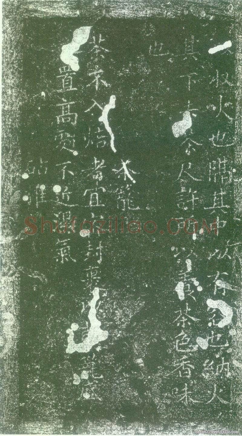 蔡襄《茶录》(墨拓)