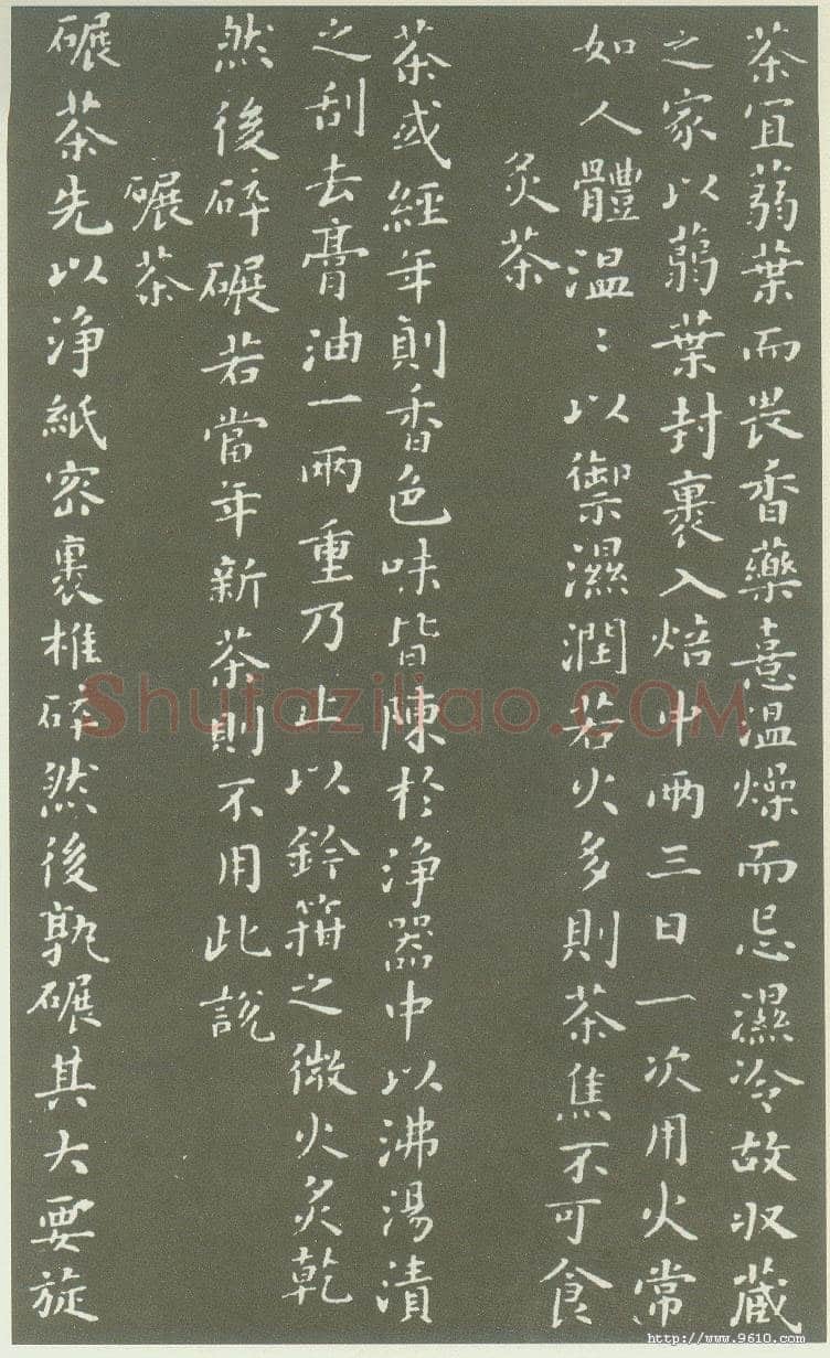 蔡襄《茶录》(墨拓)
