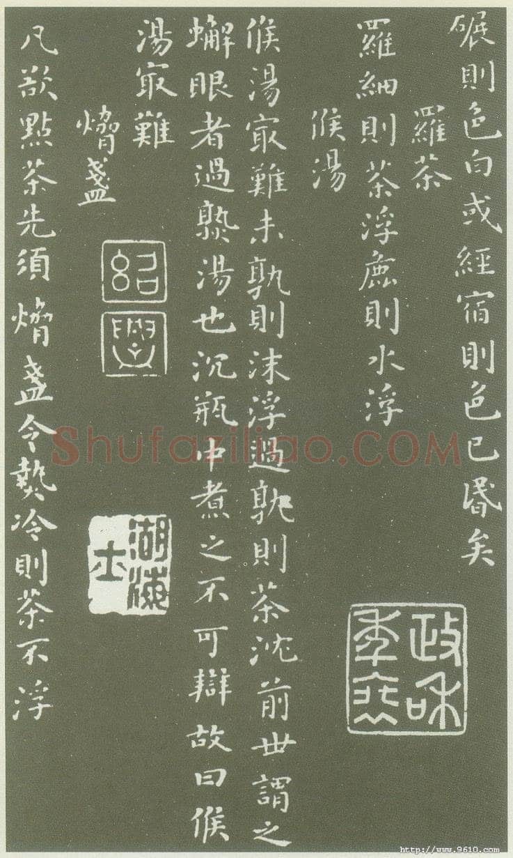 蔡襄《茶录》(墨拓)
