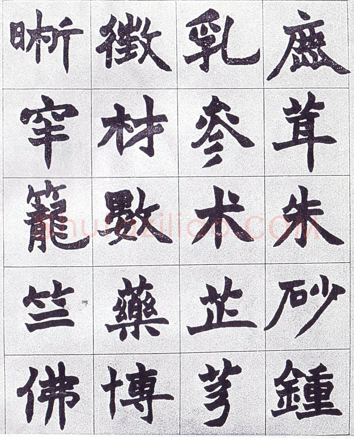 赵之谦《楷书南唐四百九十六字册》1865年