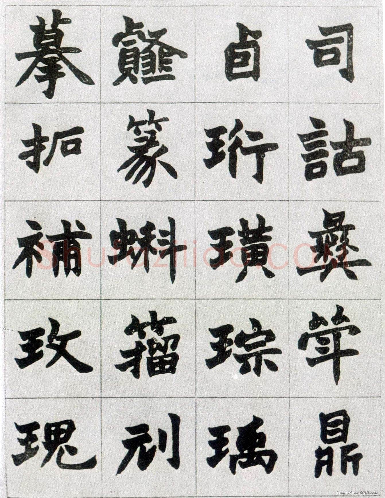 赵之谦《楷书南唐四百九十六字册》1865年