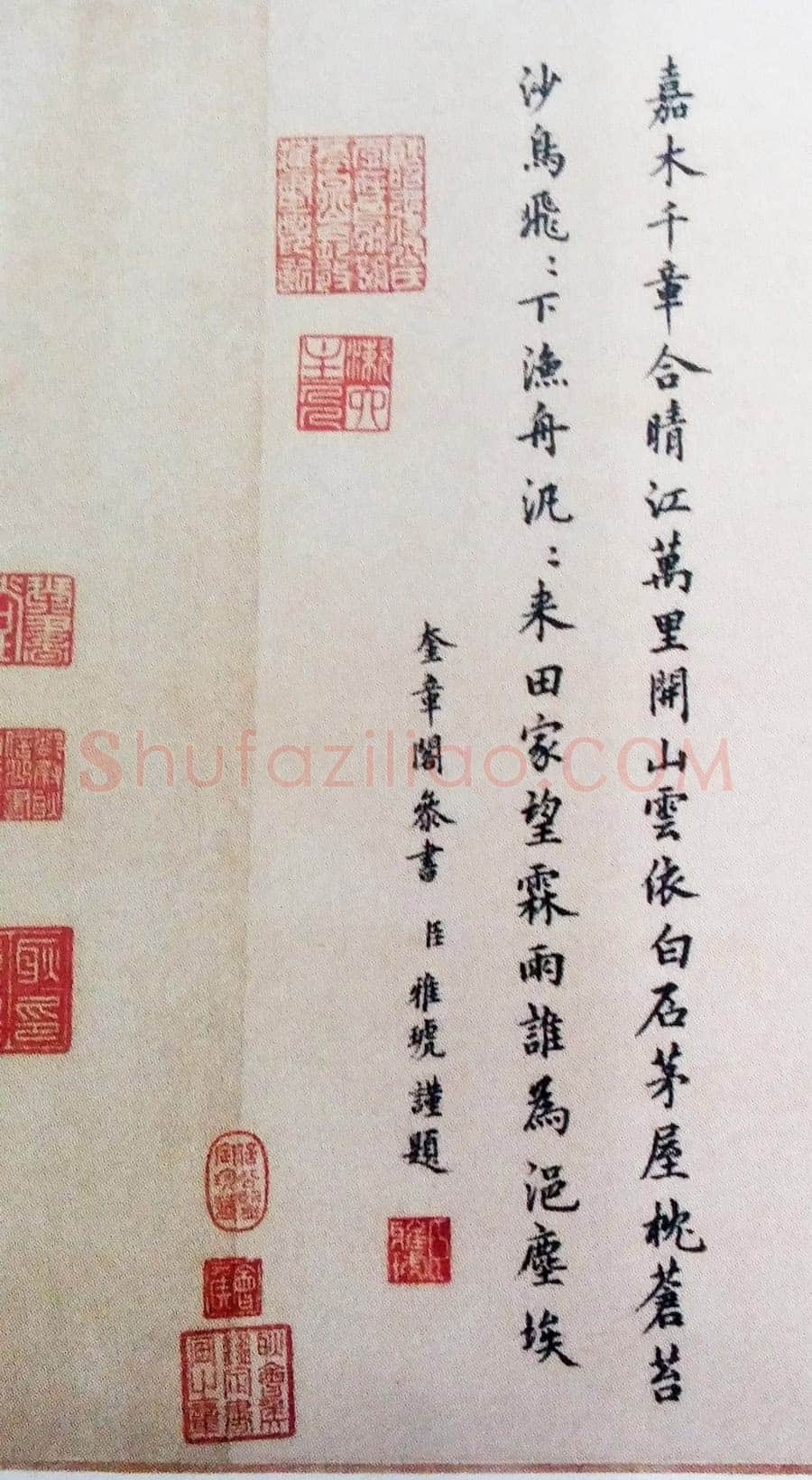 雅琥《跋董源“夏景山口待渡图”诗一首》