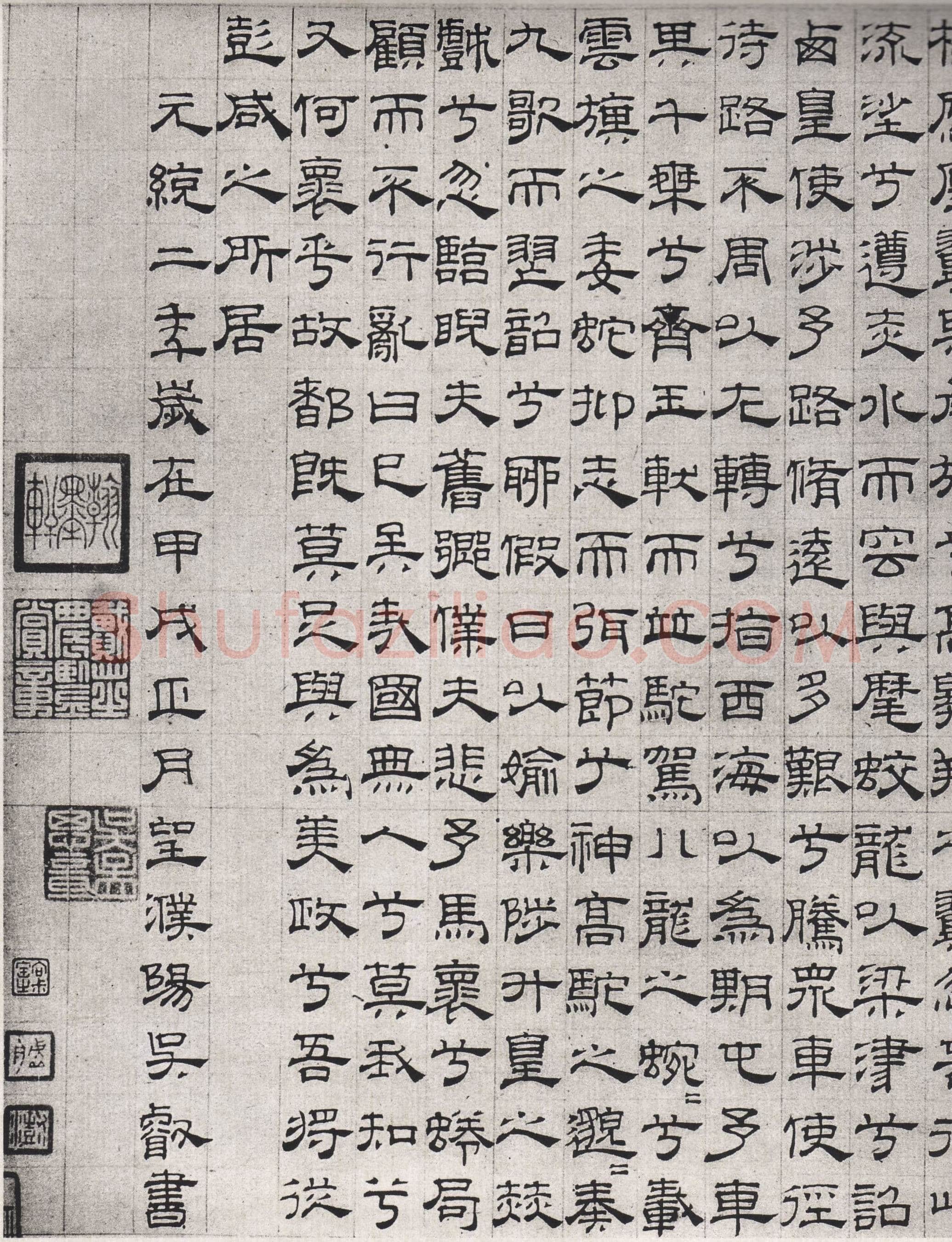 吴叡《篆隶书离骚千字文合卷、隶书道德经、题张渥九歌图卷》