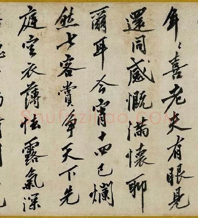 沈周行书《书中秋诗卷》_06