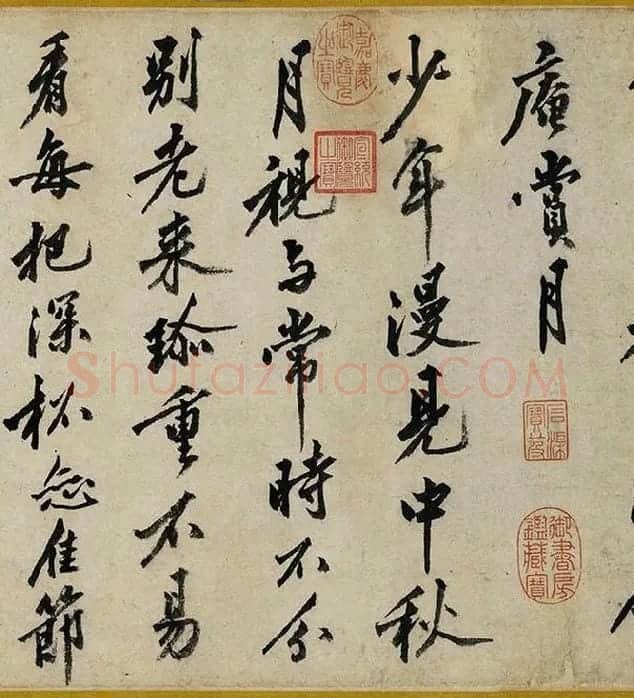 沈周行书《书中秋诗卷》_08