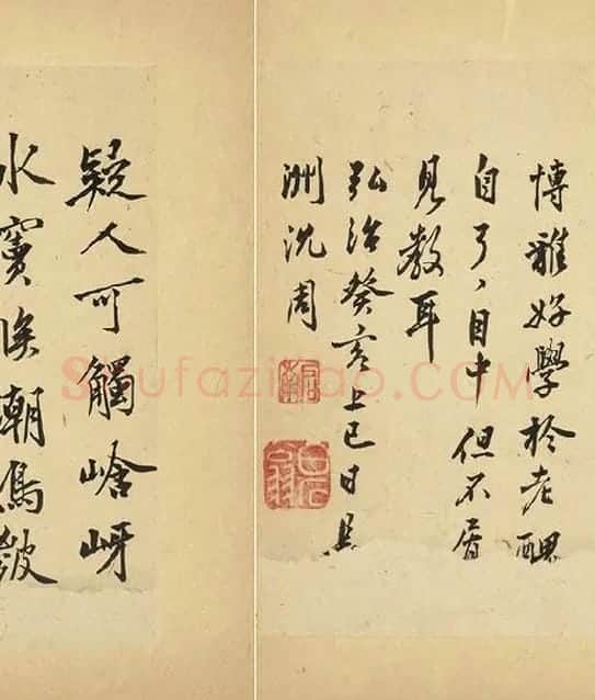 沈周行书《自书诗册》_21
