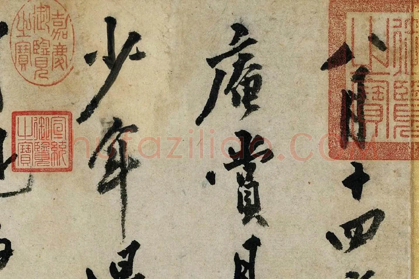 沈周行书《书中秋诗》局部 (1)