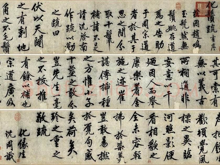 沈周行楷书《化须疏》卷