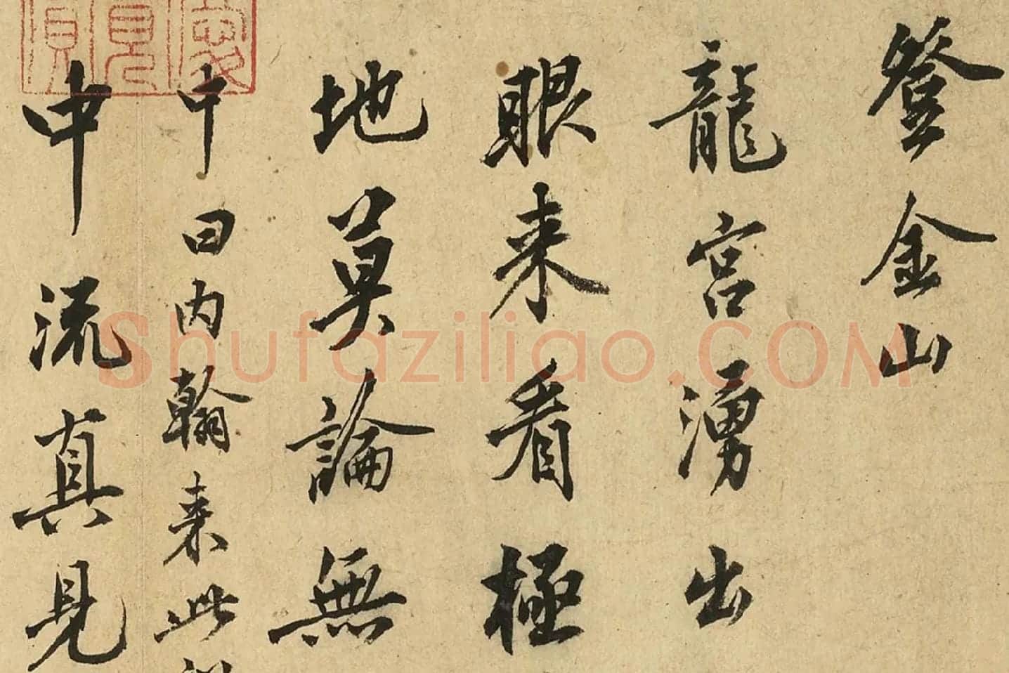 沈周行书《自书诗册》局部 (2)
