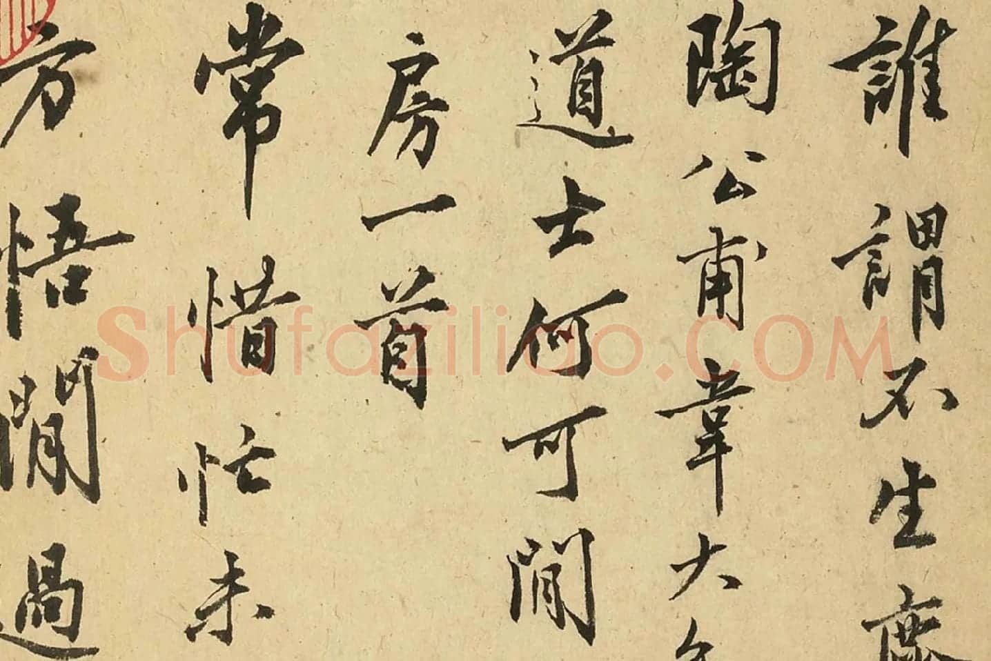 沈周行书《自书诗册》局部 (3)