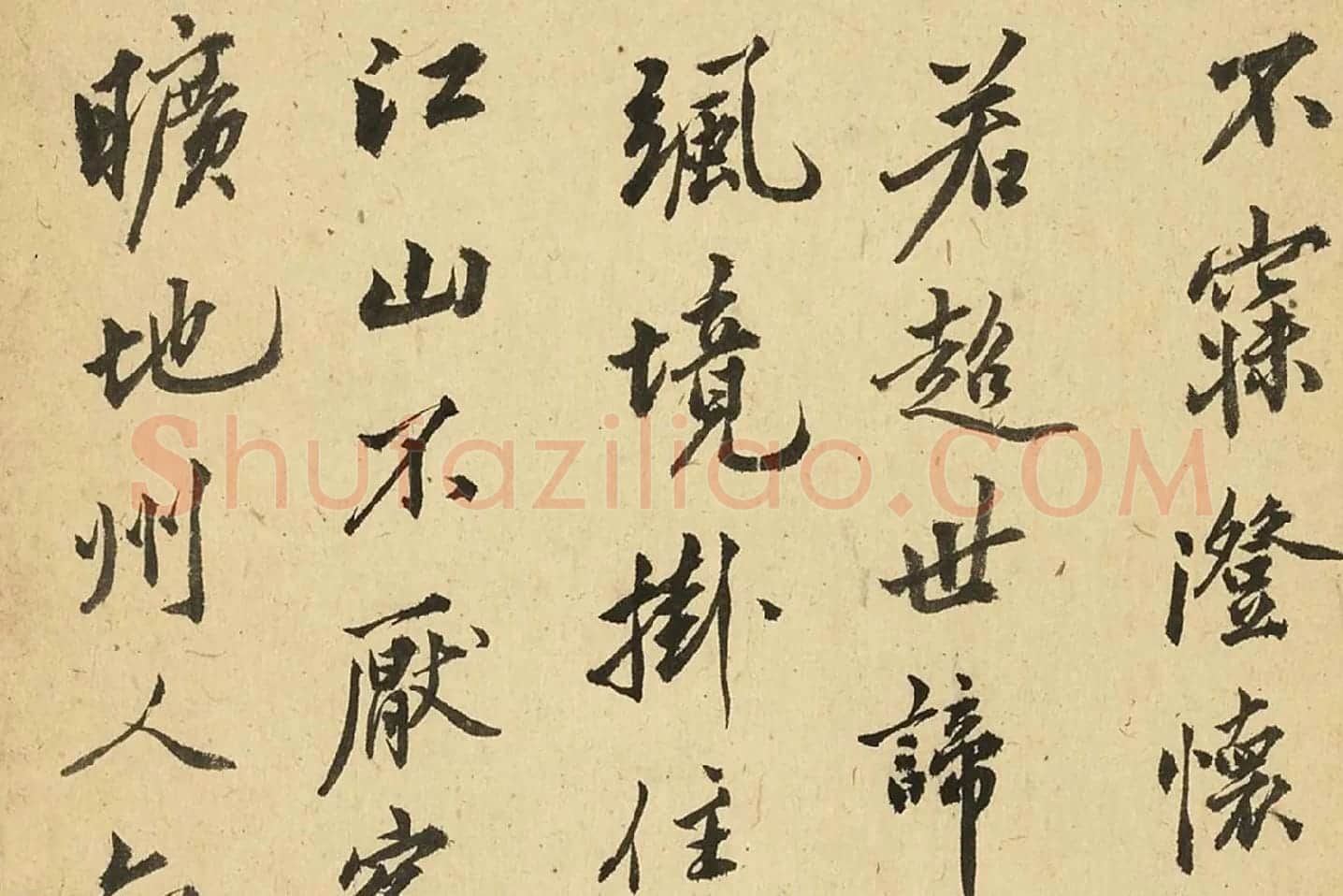 沈周行书《自书诗册》局部 (4)