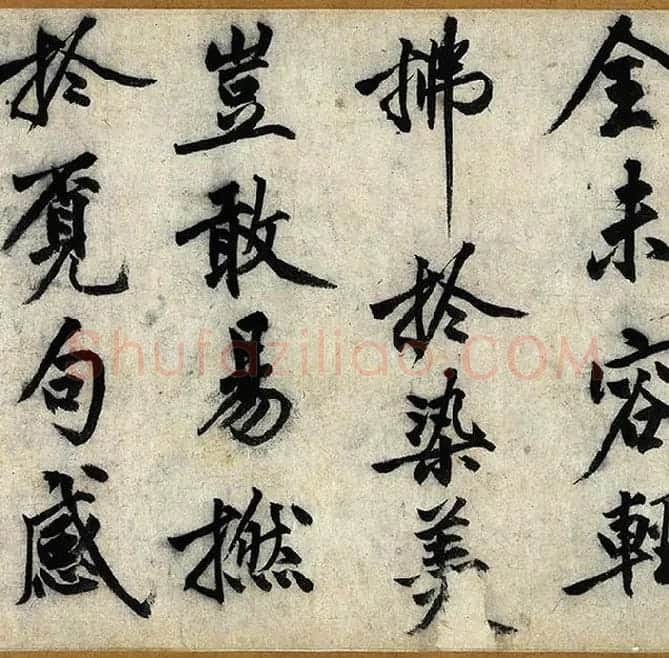 沈周行楷书《化须疏卷》_03
