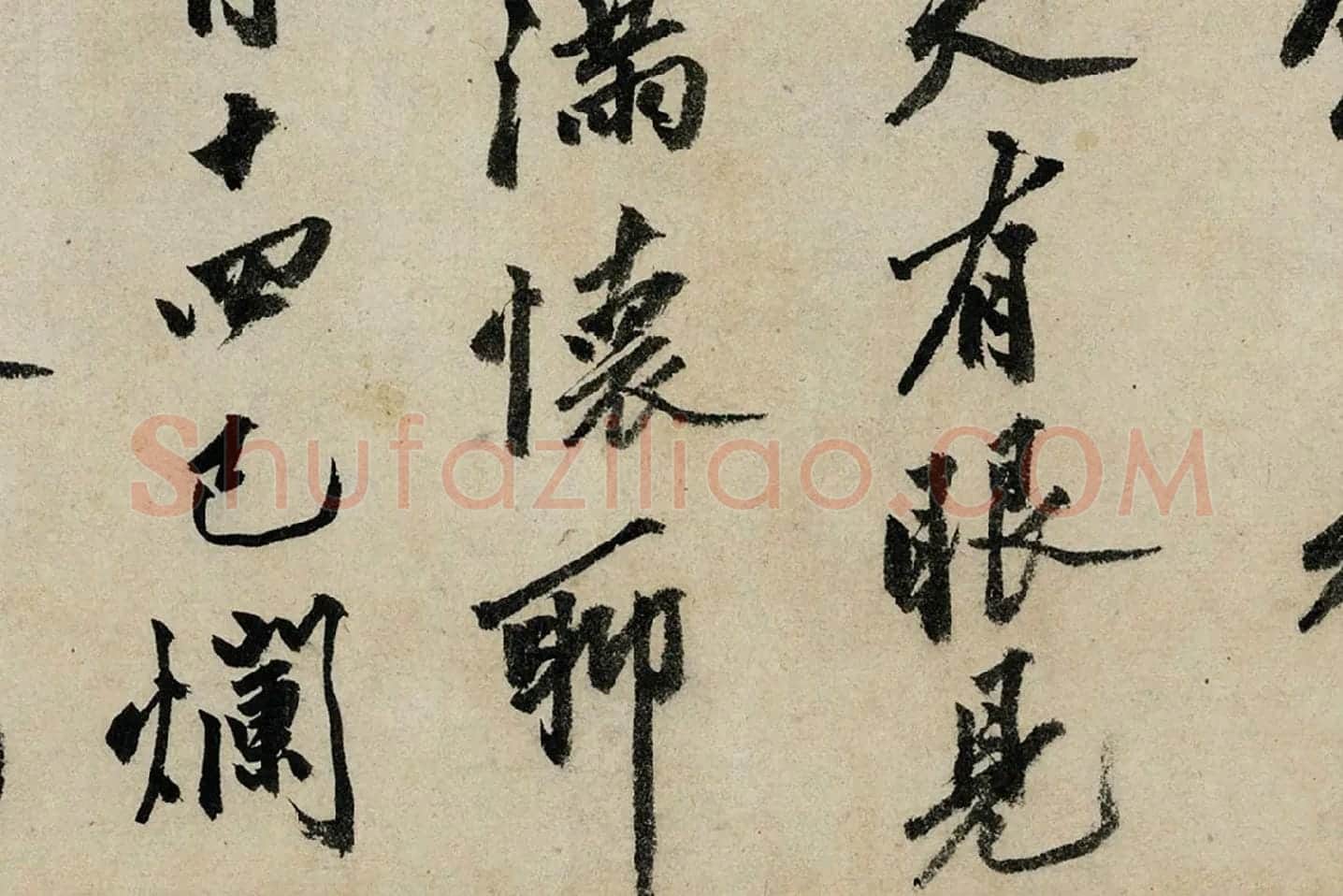 沈周行书《书中秋诗》局部 (6)