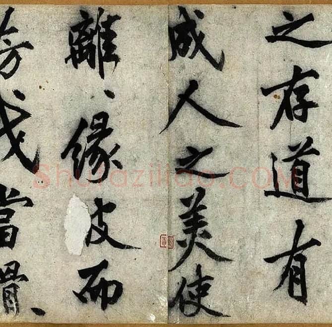 沈周行楷书《化须疏卷》_06