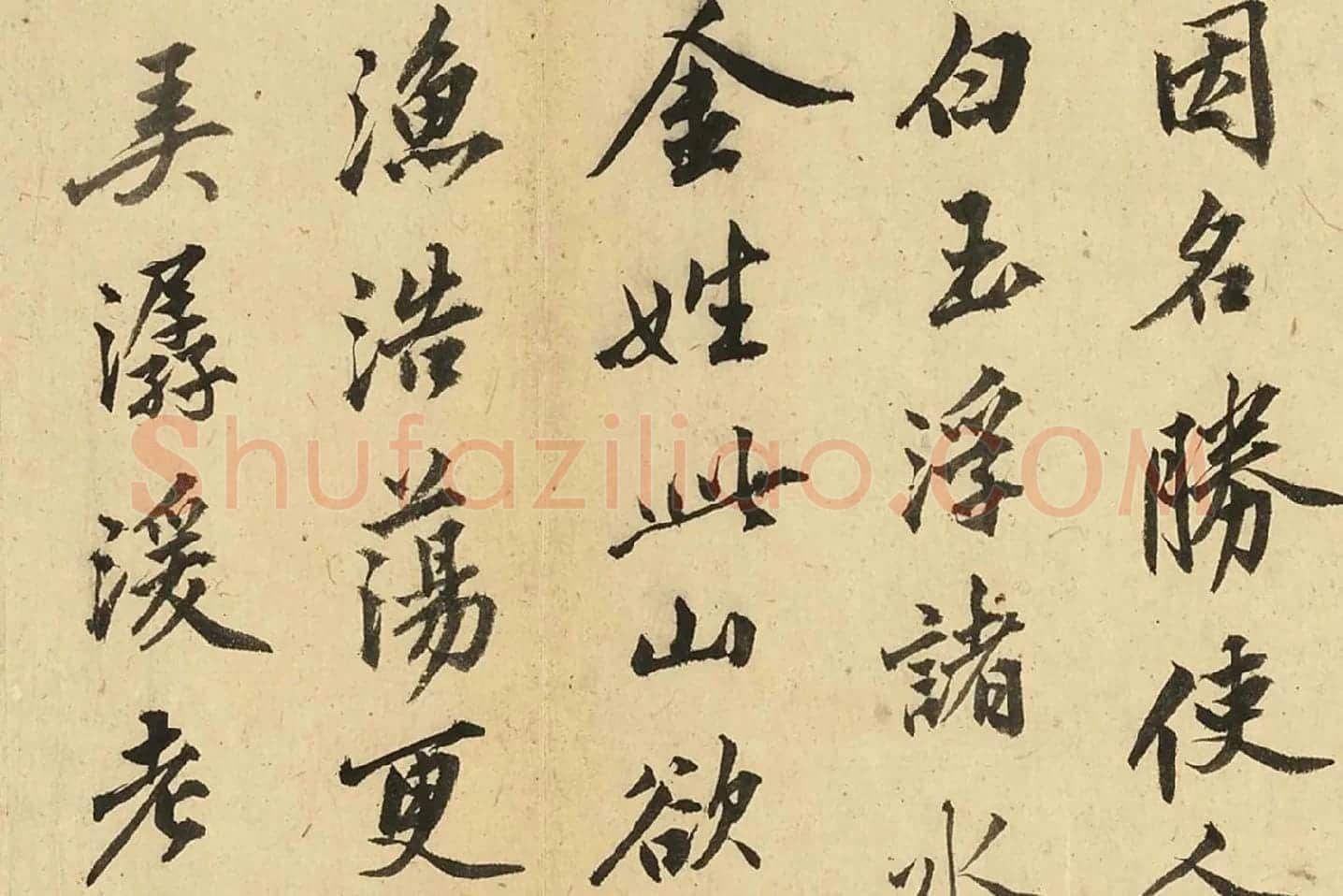 沈周行书《自书诗册》局部 (7)