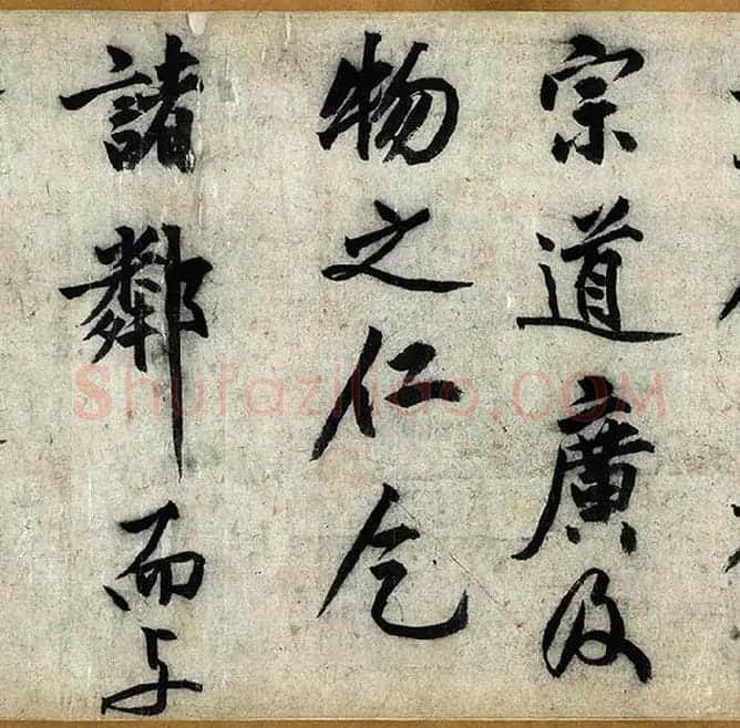 沈周行楷书《化须疏卷》_07