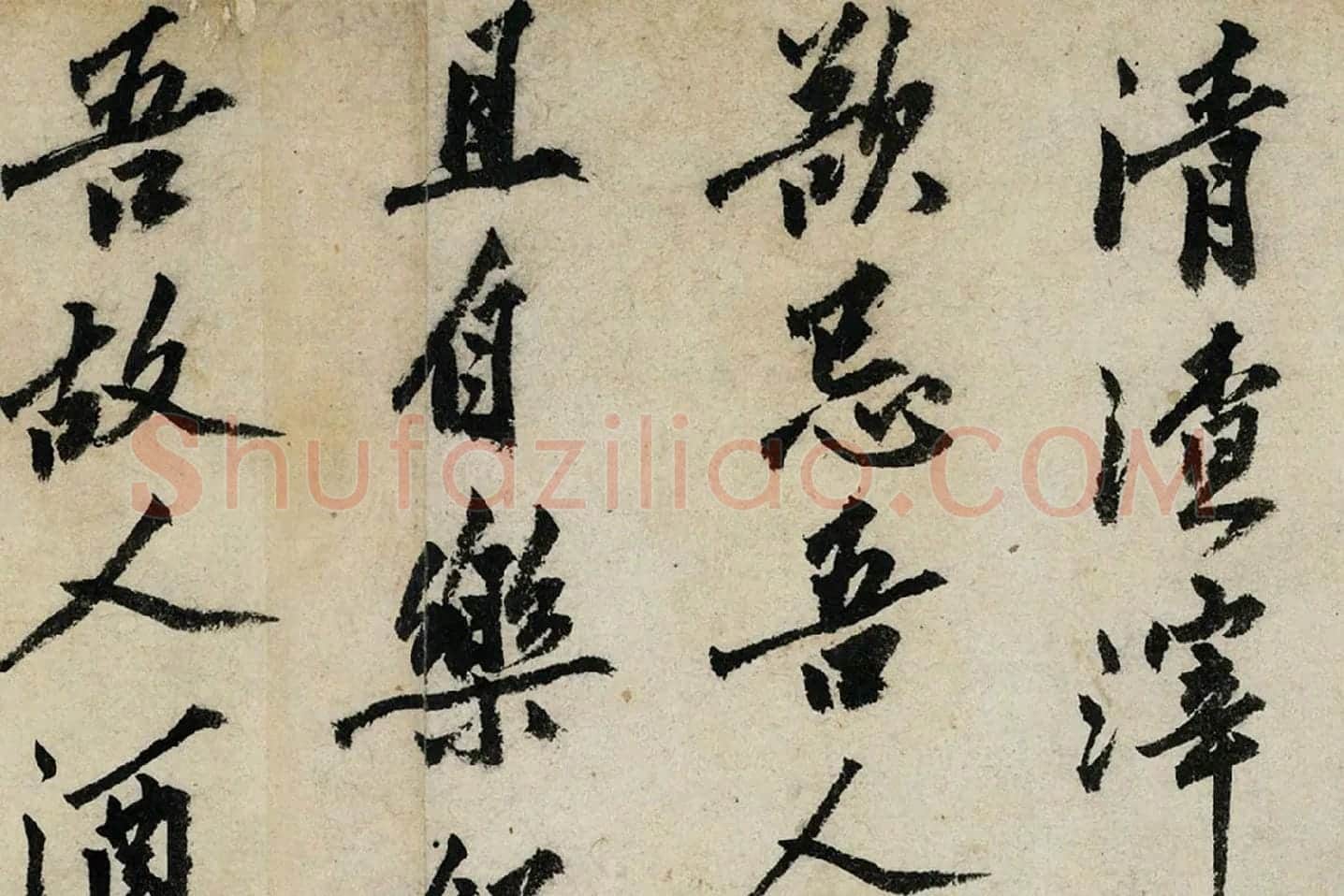 沈周行书《书中秋诗》局部 (7)