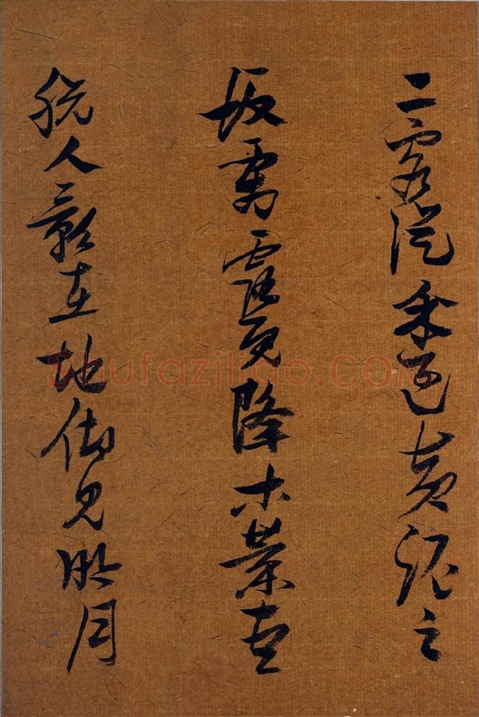张瑞图《草书后赤壁赋》册页