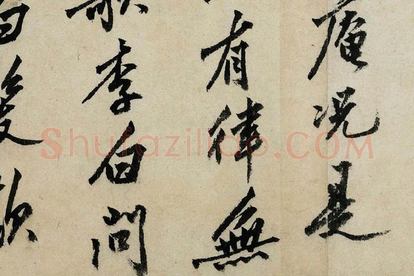 沈周行书《书中秋诗》局部 (8)