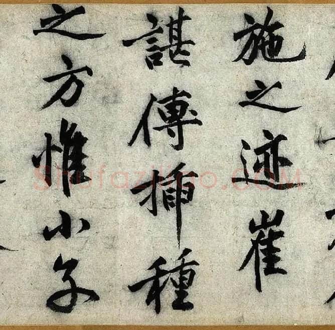 沈周行楷书《化须疏卷》_09