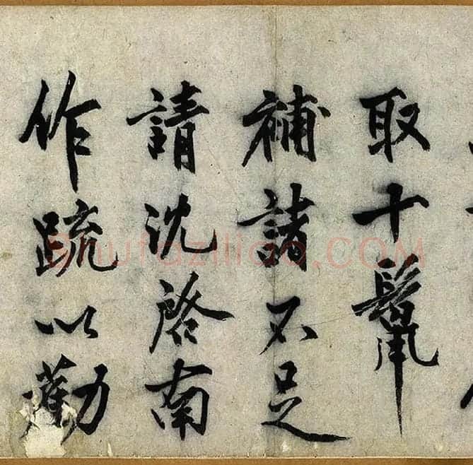 沈周行楷书《化须疏卷》_13