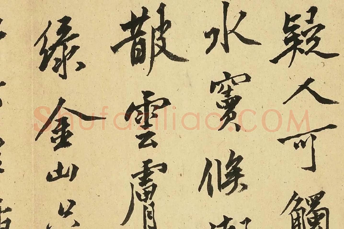 沈周行书《自书诗册》局部 (14)