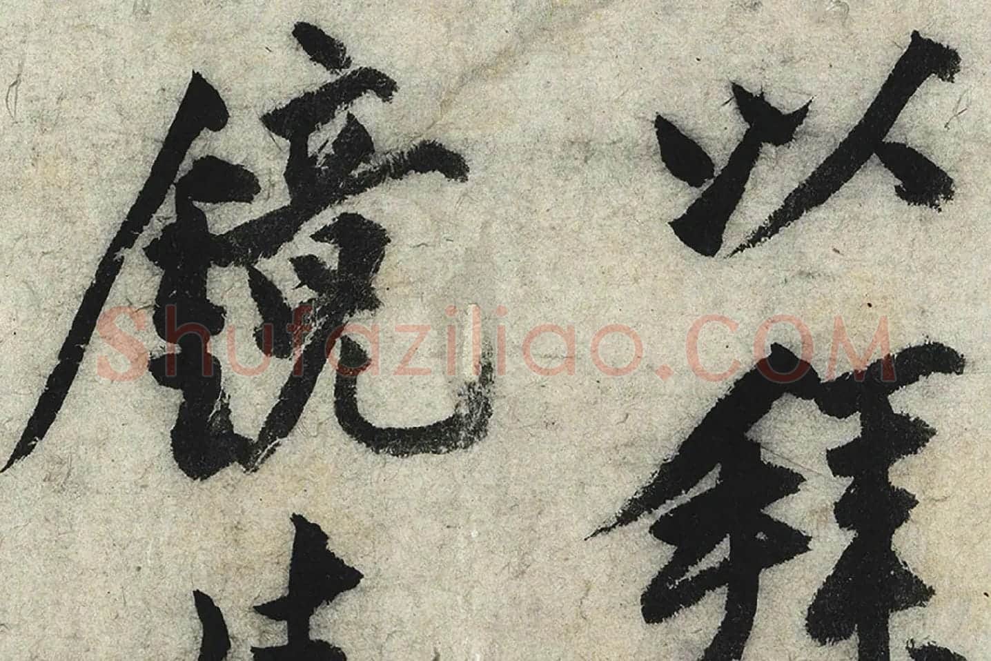 沈周行楷书《化须疏》高清大图局部 (8)