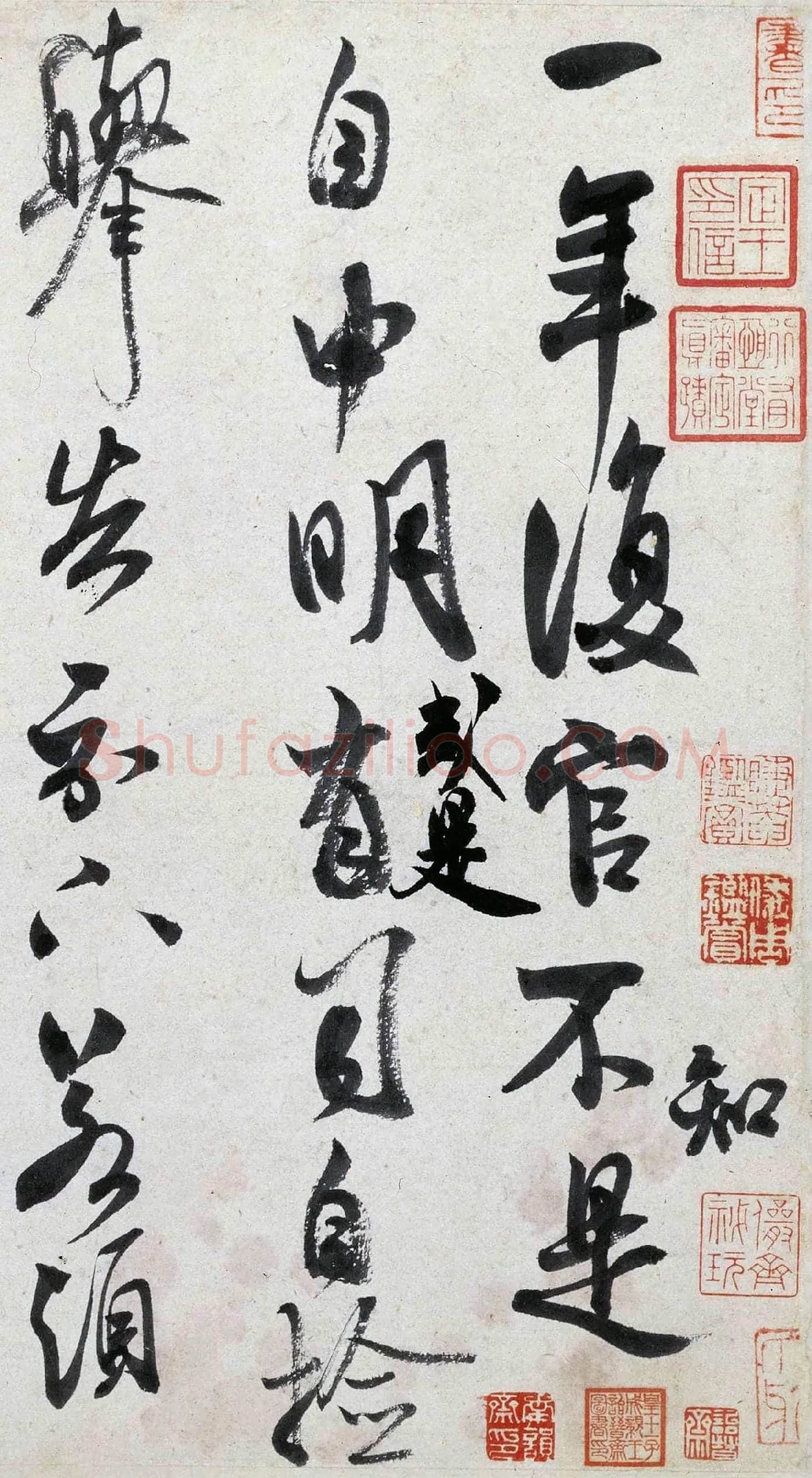 米芾行书《复官帖》高清局部-1