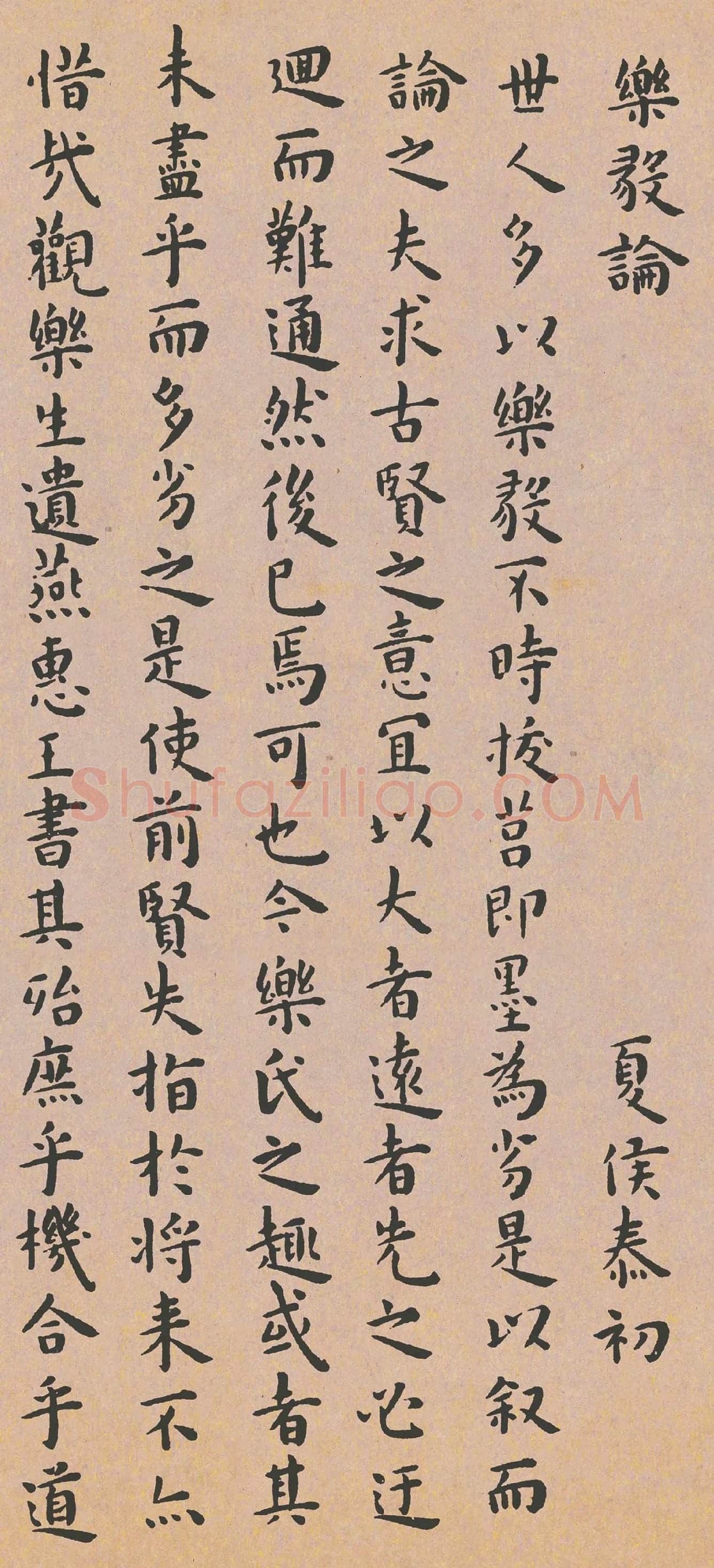 王宠小楷书《临乐毅论》