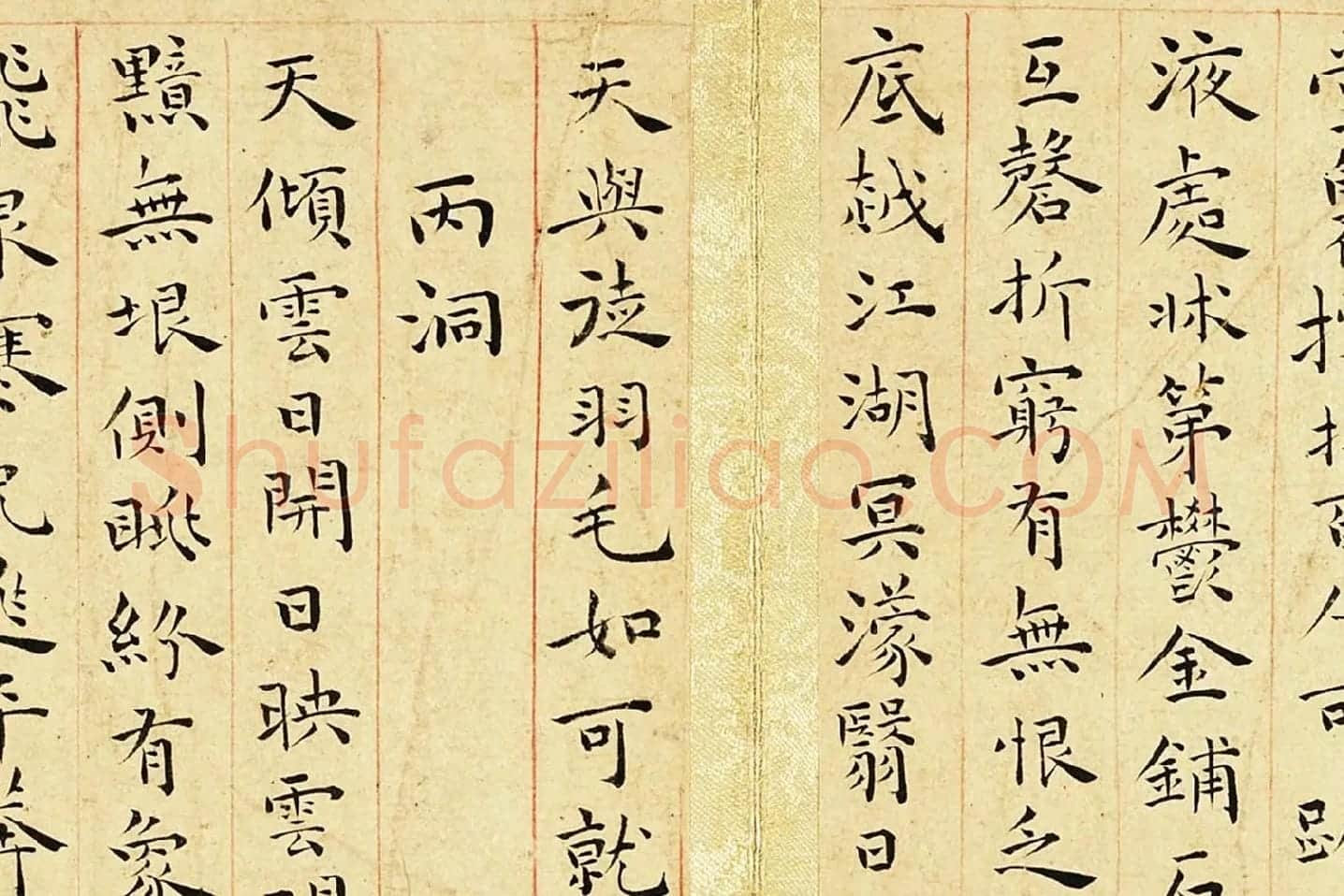 王宠小楷书《游包山诗册》局部 (3)