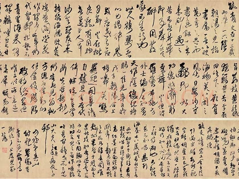 傅山行草书《贺毓青丈五十二得子诗卷》