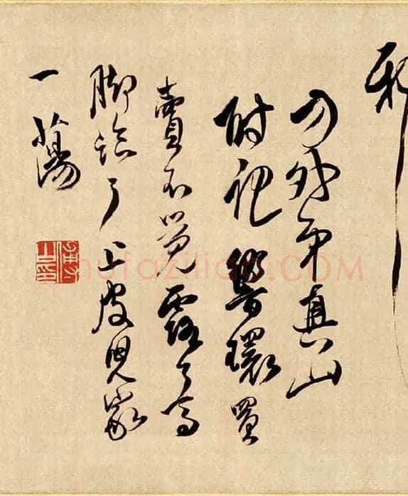 傅山草书《贺毓青丈五十二得子诗》_01