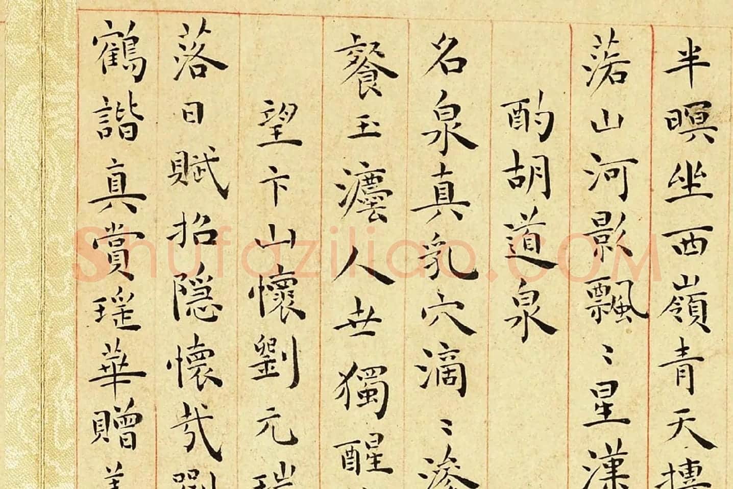 王宠小楷书《游包山诗册》局部 (5)