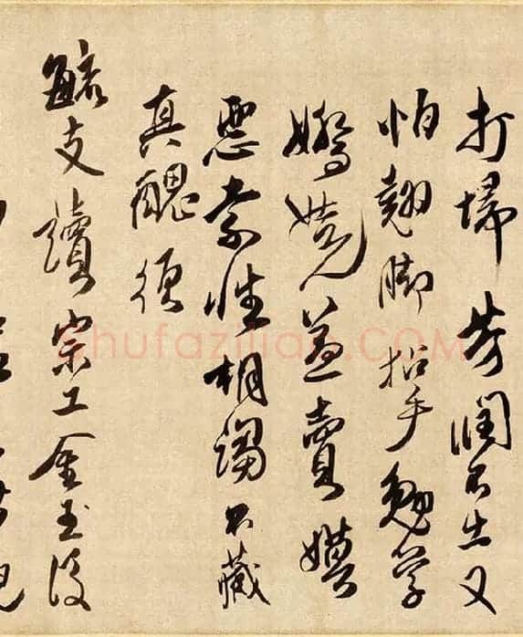 傅山草书《贺毓青丈五十二得子诗》_05