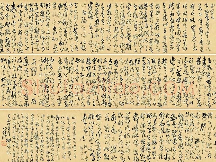 傅山《草书千字文》