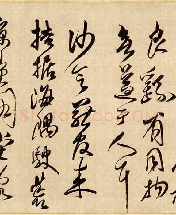 傅山草书《贺毓青丈五十二得子诗》_13