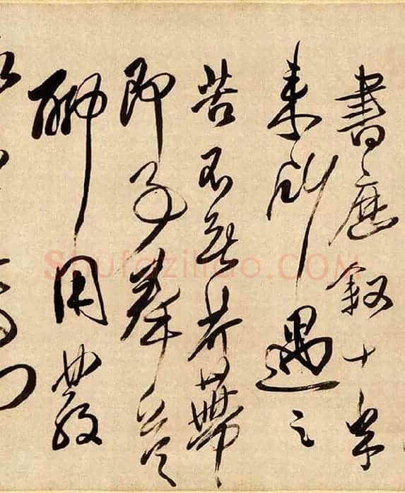 傅山草书《贺毓青丈五十二得子诗》_15