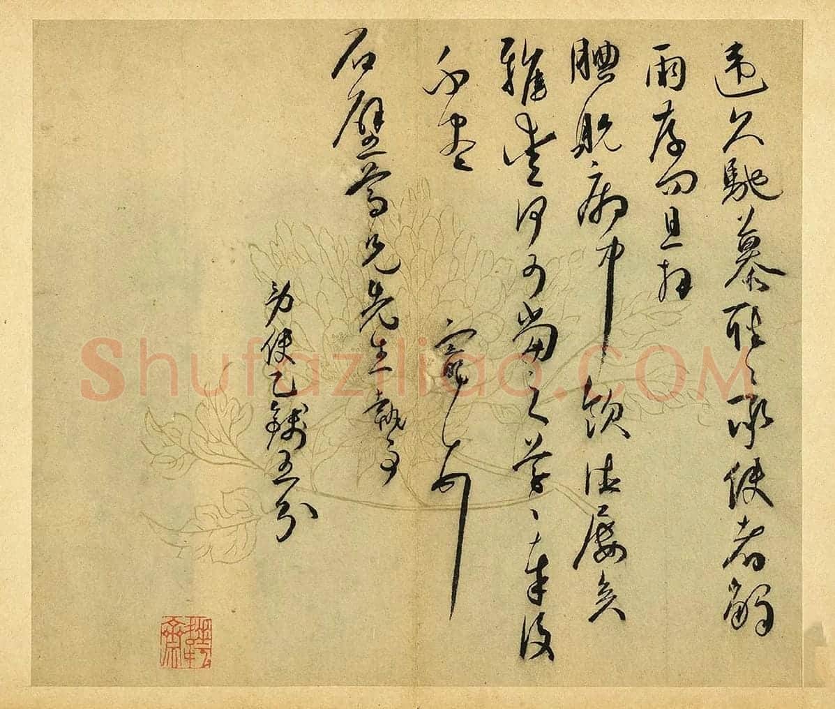 王宠草书尺牍