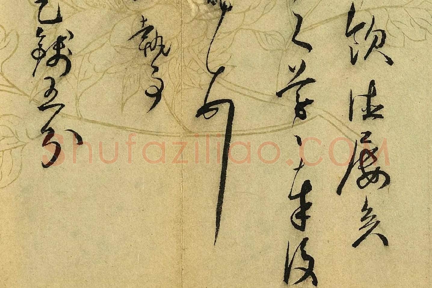 王宠草书尺牍局部 (2)