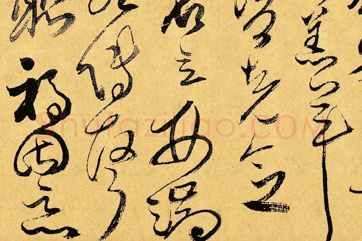 傅山《草书千字文》局部 (4)