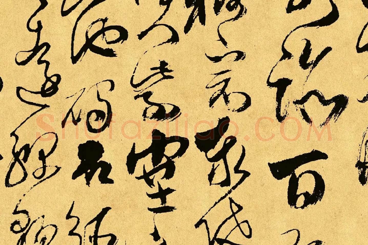 傅山《草书千字文》局部 (5)