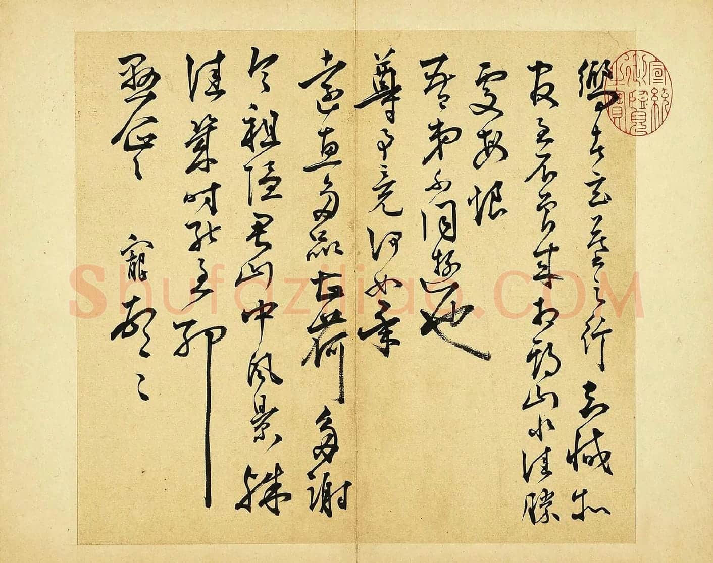 王宠草书尺牍
