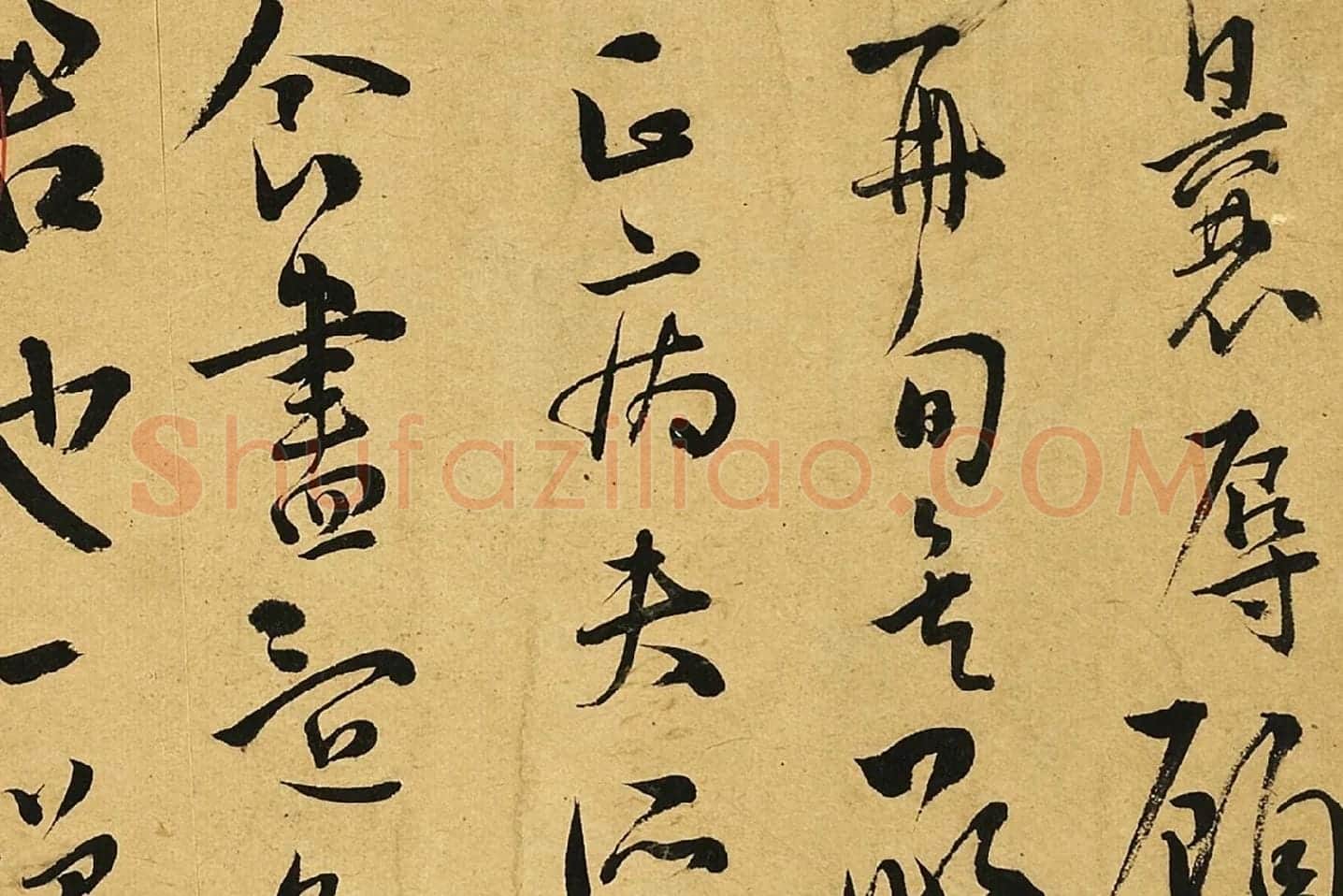 王宠草书尺牍局部 (1)