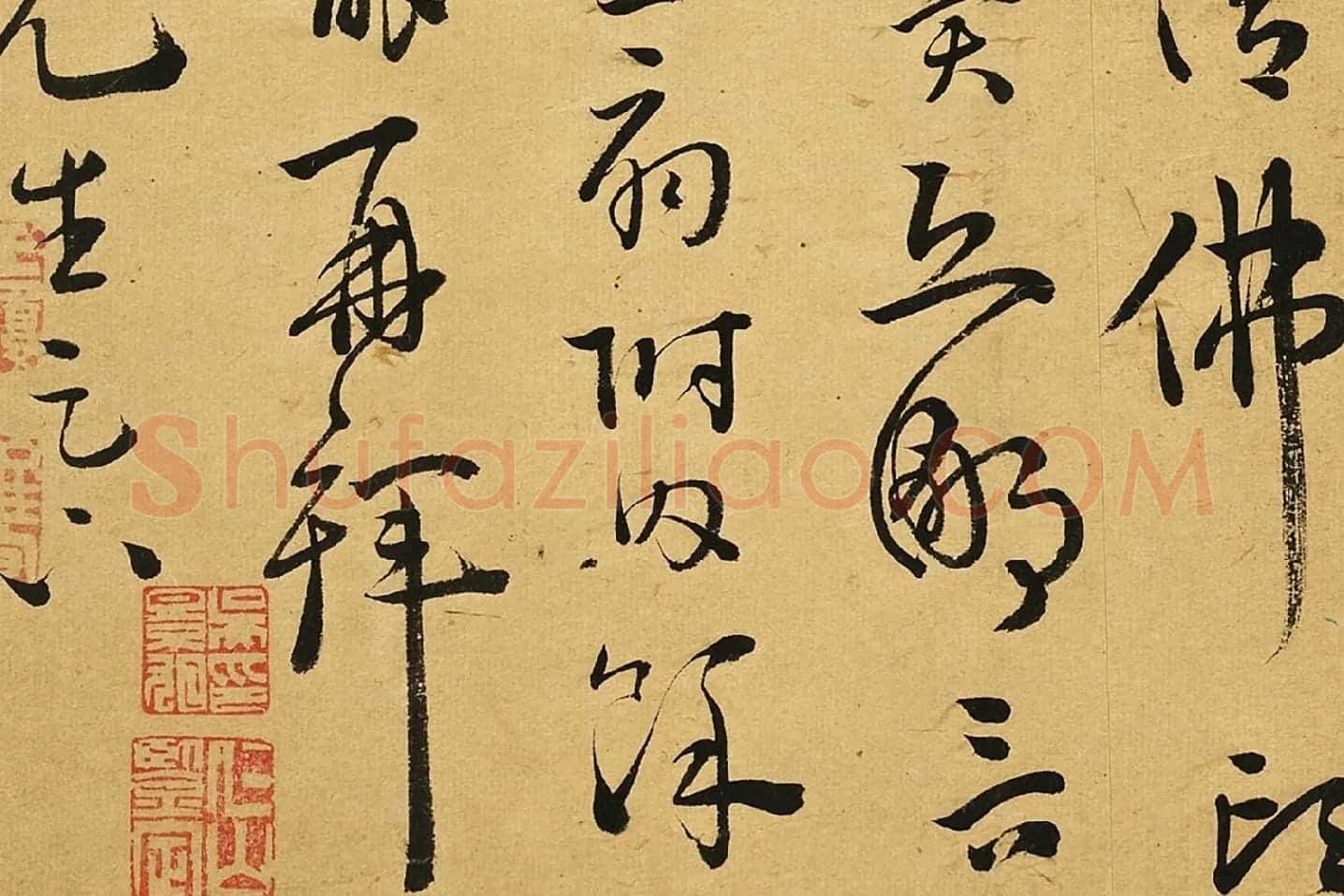 王宠草书尺牍局部 (2)