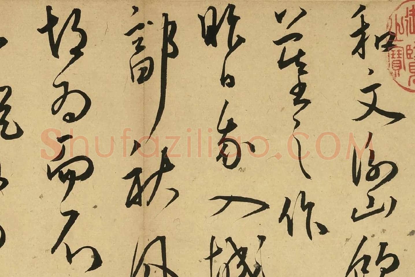 王宠草书诗册局部 (1)