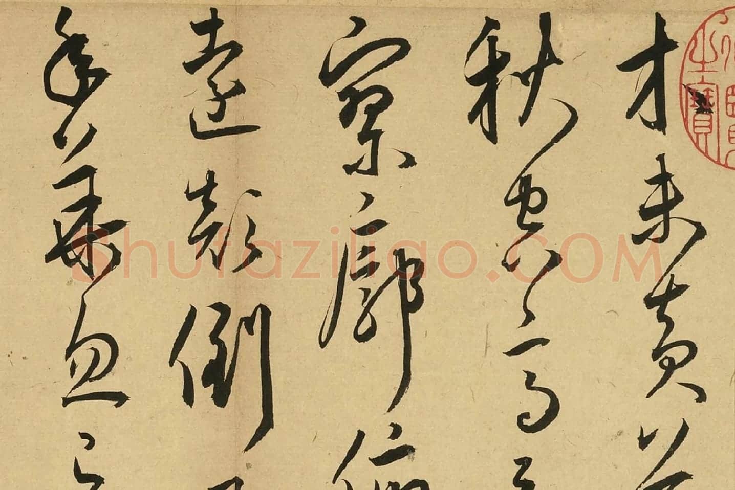 王宠草书诗册局部 (2)