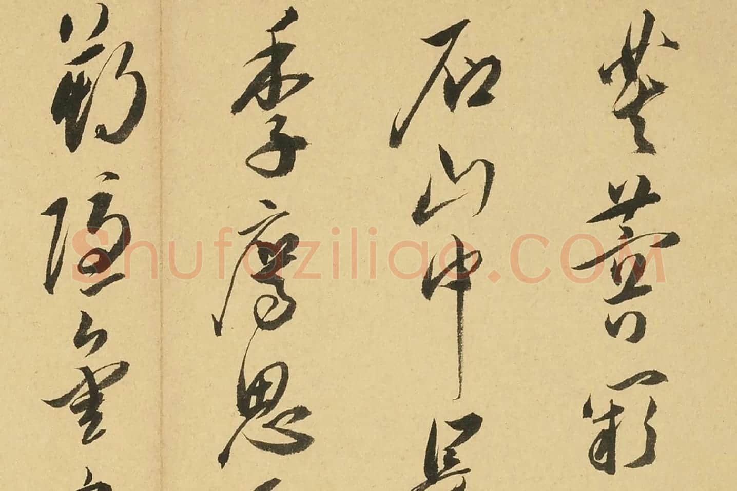 王宠行书书诗局部 (3)