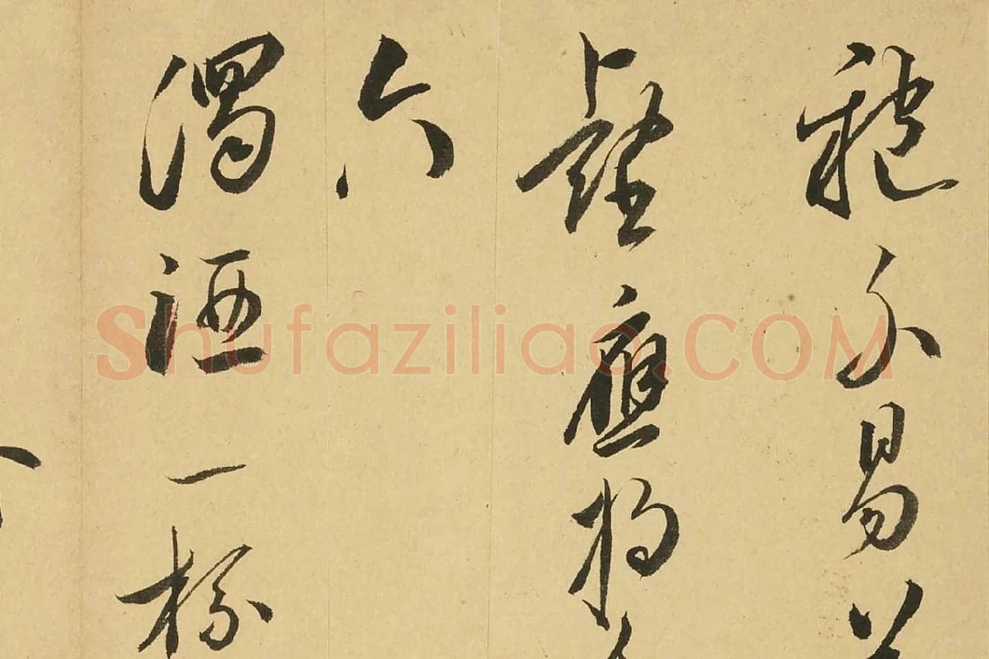 王宠行书书诗局部 (4)