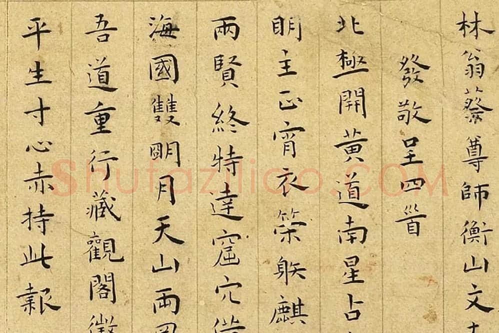 王宠楷书《书呈林翁蔡尊师衡山文丈诗》局部 (1)