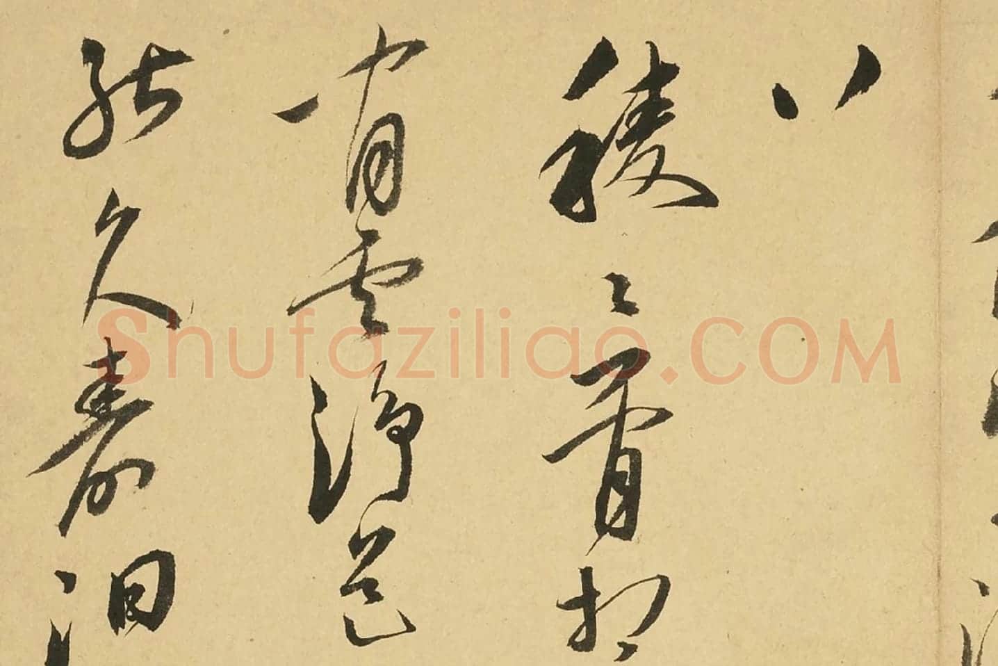 王宠行书书诗局部 (5)